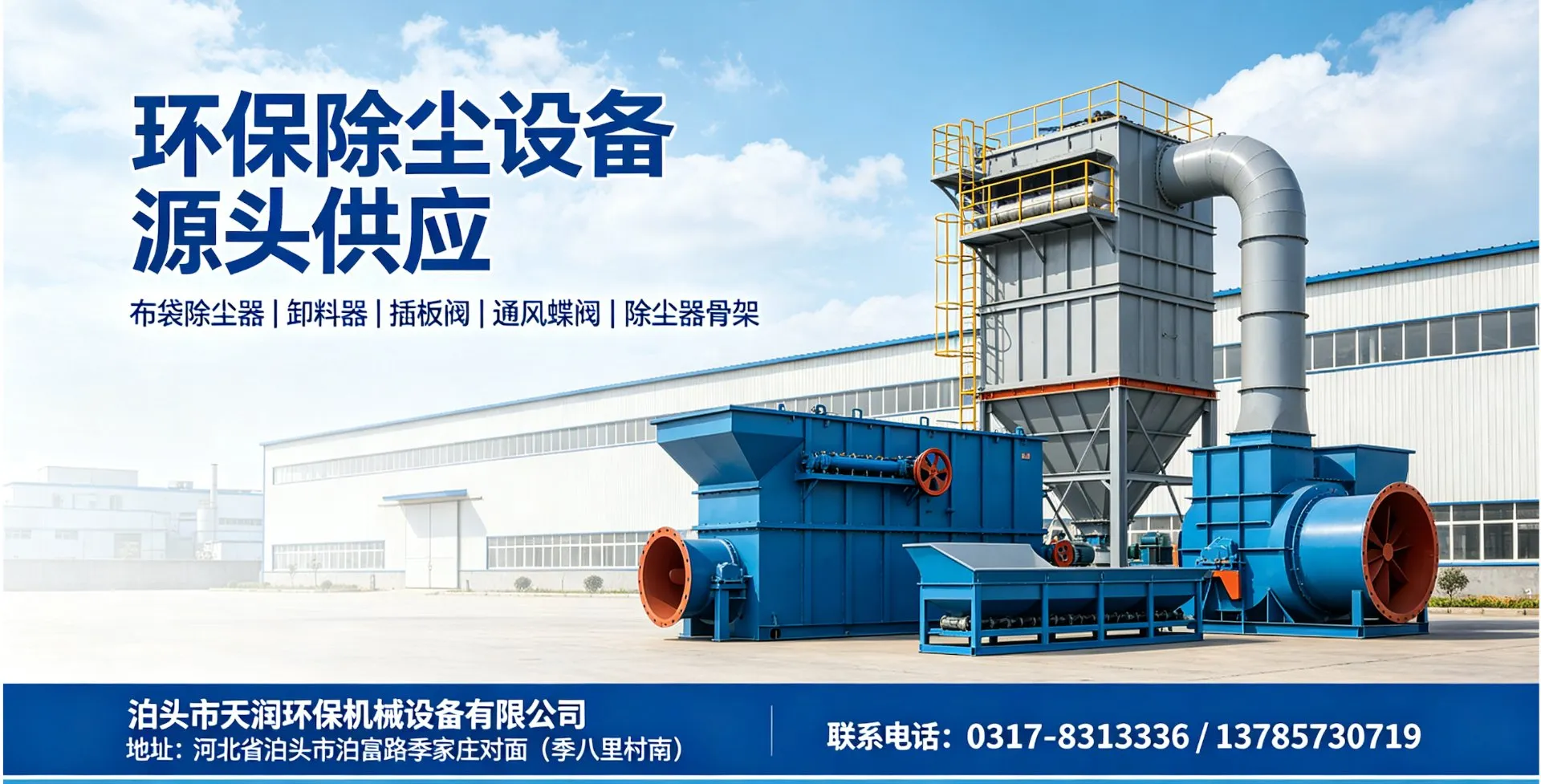 泊头市天润环保机械设备有限公司 - 沧州市站